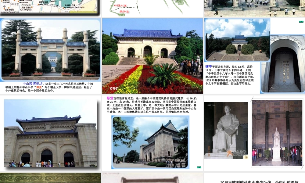 七年级语文下册 第12课(巍巍中山陵)课件 苏教版 课件