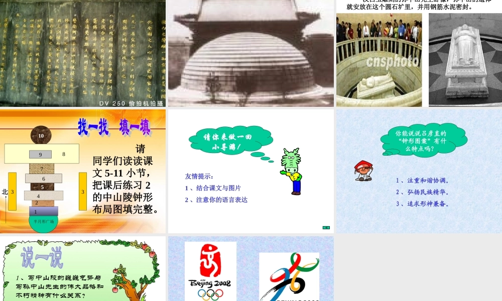 七年级语文下册 第12课(巍巍中山陵)课件 苏教版 课件