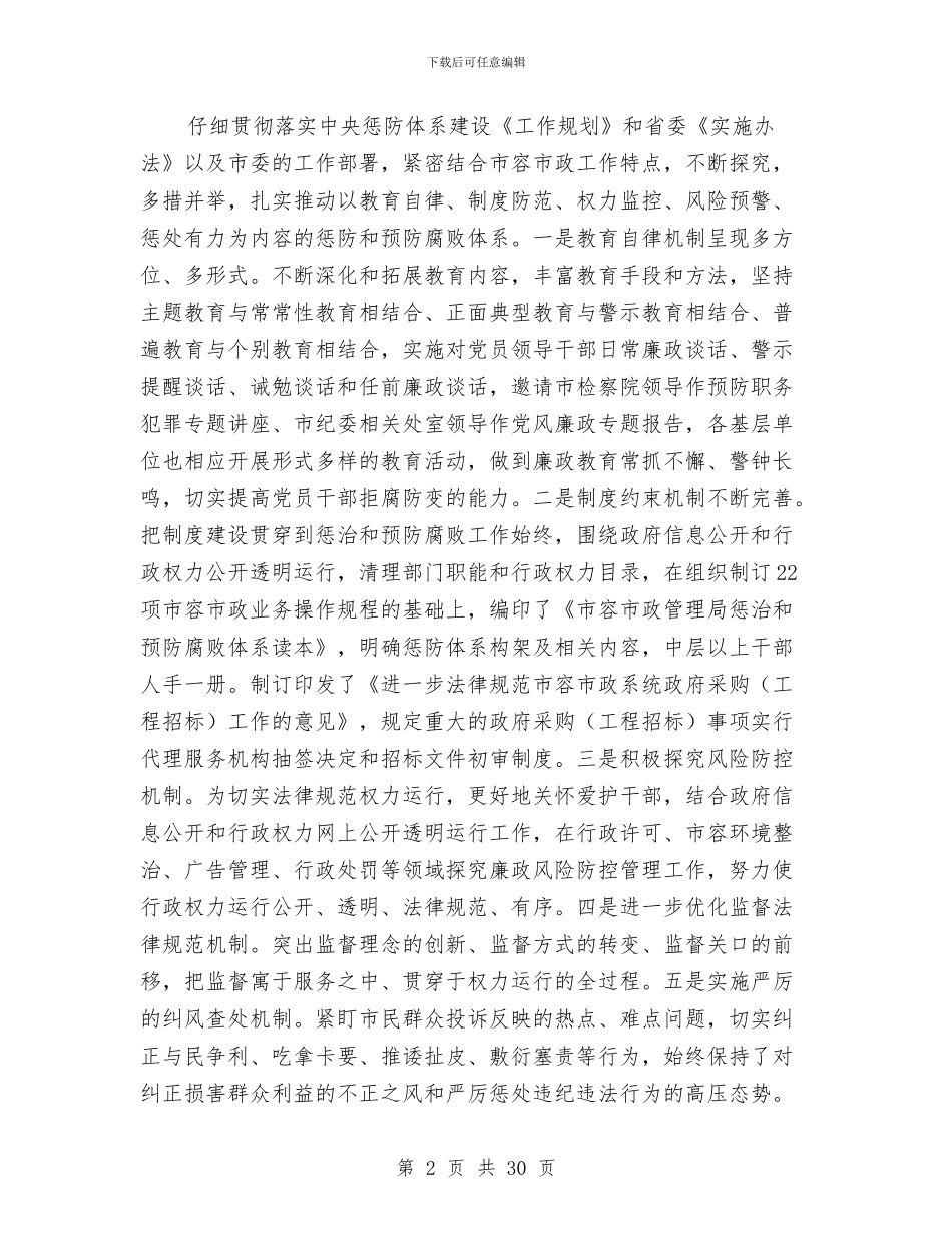 市容市政局纪检监察工作总结与市容执法大队长述职报告汇编_第2页