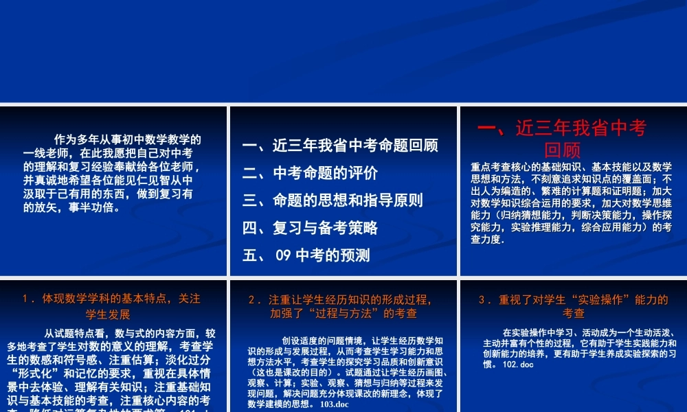 备战09中考数学课件2 备战中考九年级数学讲座课件