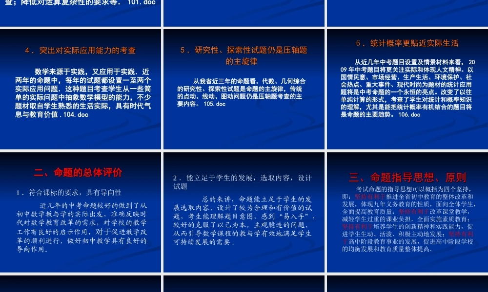 备战09中考数学课件2 备战中考九年级数学讲座课件