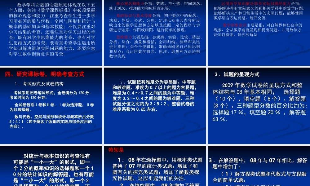 备战09中考数学课件2 备战中考九年级数学讲座课件