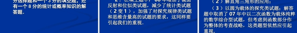 备战09中考数学课件2 备战中考九年级数学讲座课件
