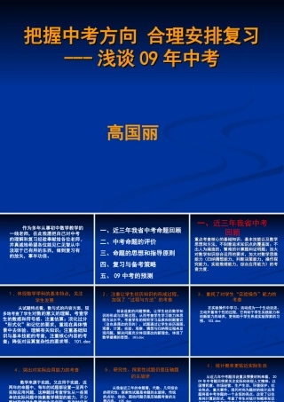 备战09中考数学课件2 备战中考九年级数学讲座课件