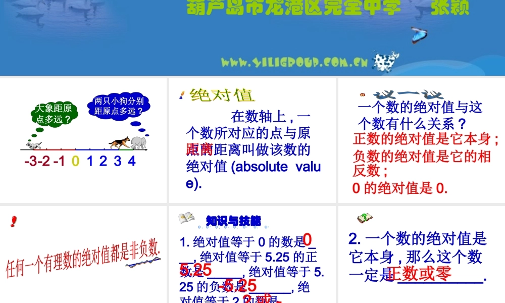 七年级数学绝对值课件3 华师版 课件