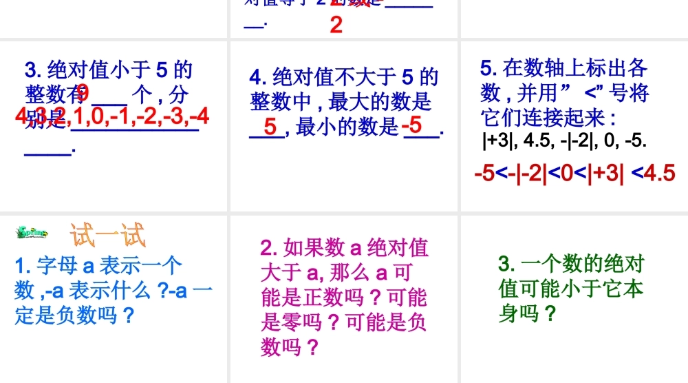 七年级数学绝对值课件3 华师版 课件