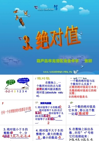 七年级数学绝对值课件3 华师版 课件
