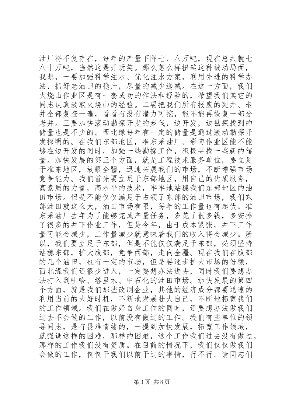 在区党工委工作会议上的讲话_第3页