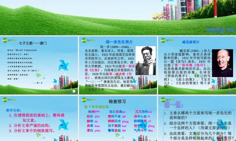 七年级语文上册 第8课(闻一多先生的说和做)课件1 鲁教版 课件