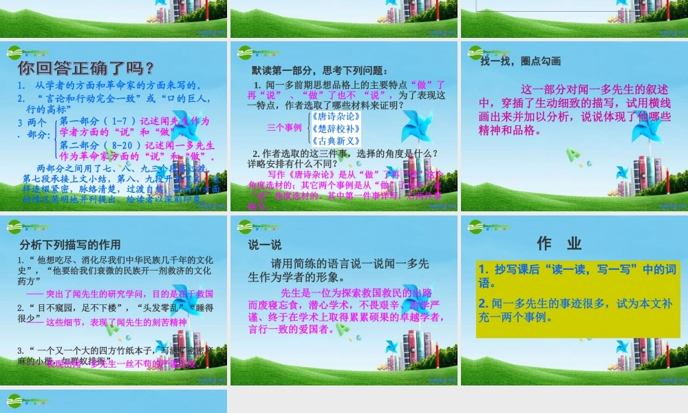 七年级语文上册 第8课(闻一多先生的说和做)课件1 鲁教版 课件