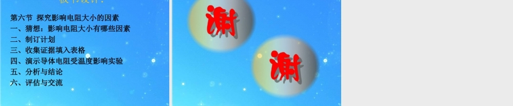 八年级物理上册 第六章第三节(电阻)教学课件 人教新课标版 课件