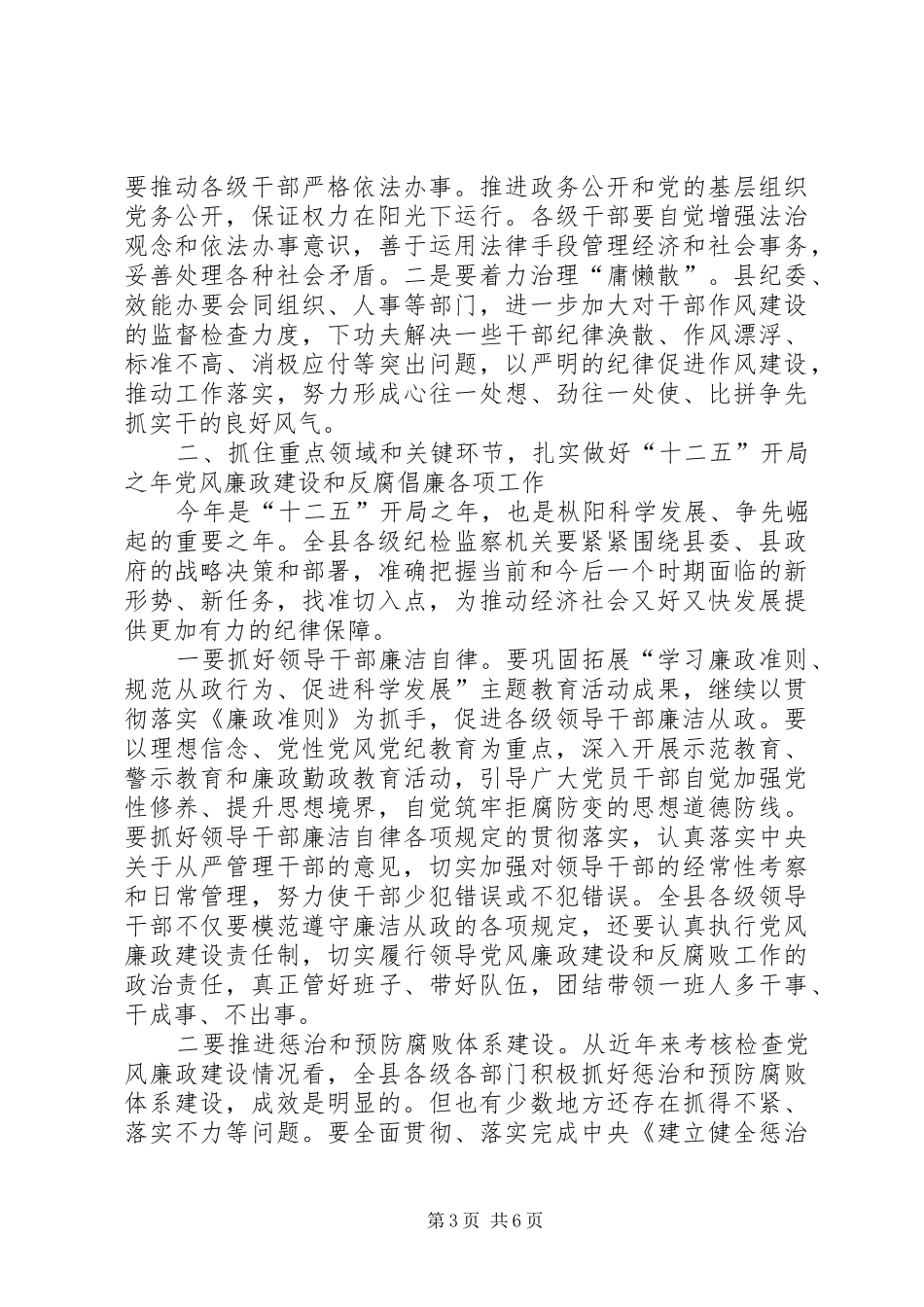 在县纪委十一届五次全会上的讲话_第3页