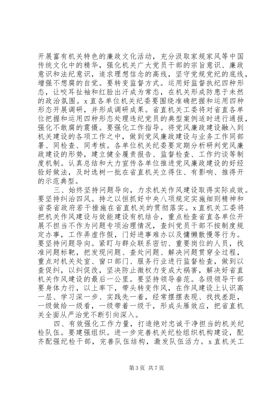 党风廉政建设交流发言稿汇编_第3页