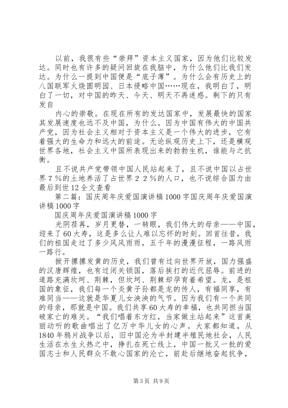 庆国庆青年爱国演讲稿_第3页