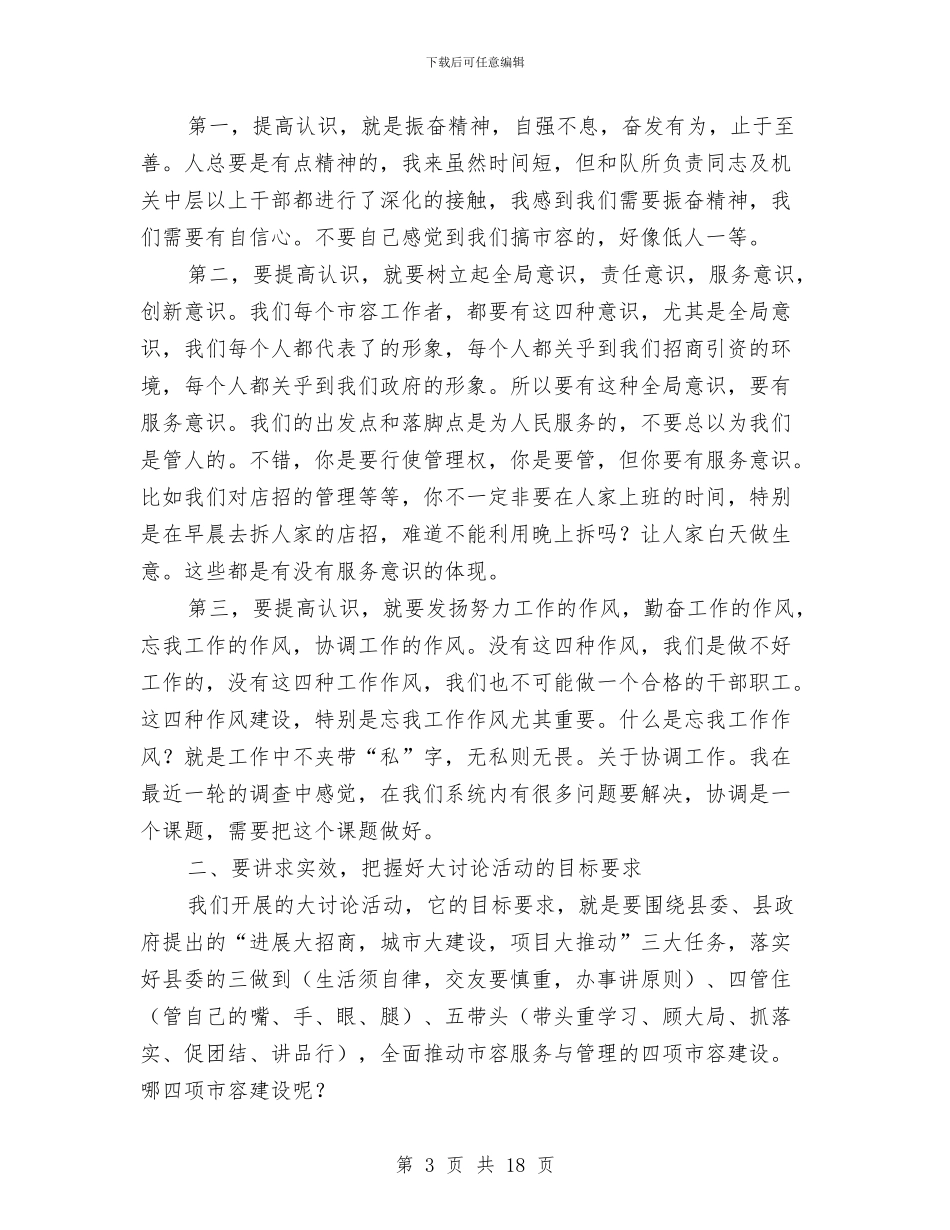 市容服务与管理活动大讨论动员大会讲话词与市容环卫管理大会领导讲话材料汇编_第3页