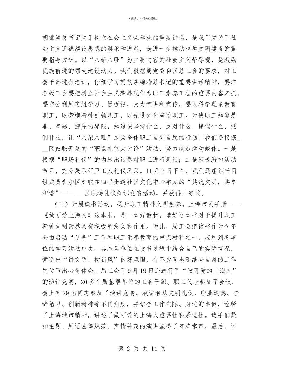 市容管理局工会XX年工作总结和XX年工作要点与市容管理示范路创建工作意见汇编_第2页