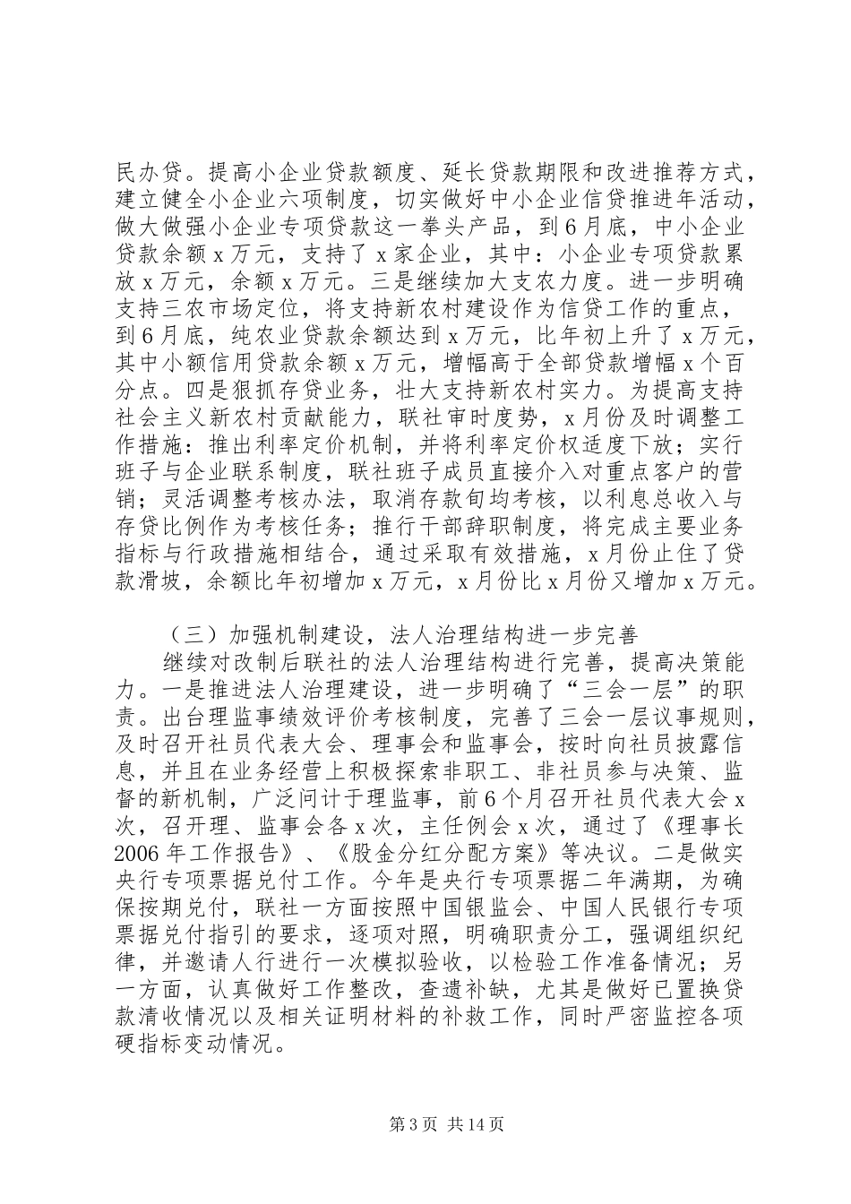 在农村合作金融工作会议上的讲话_第3页