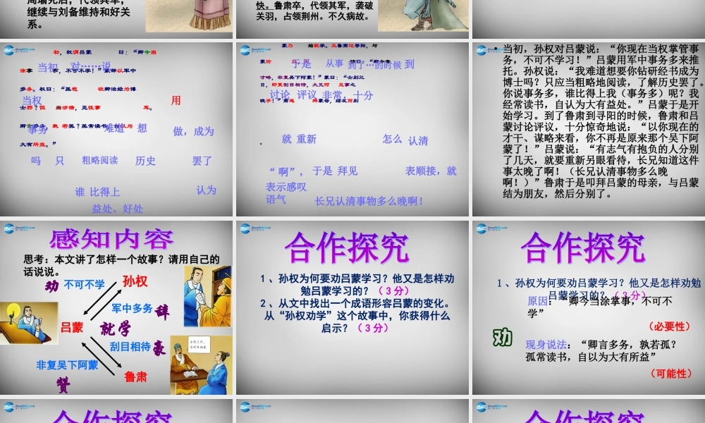 中学七年级语文下册(第15课 孙权劝学)课件 新人教版 课件