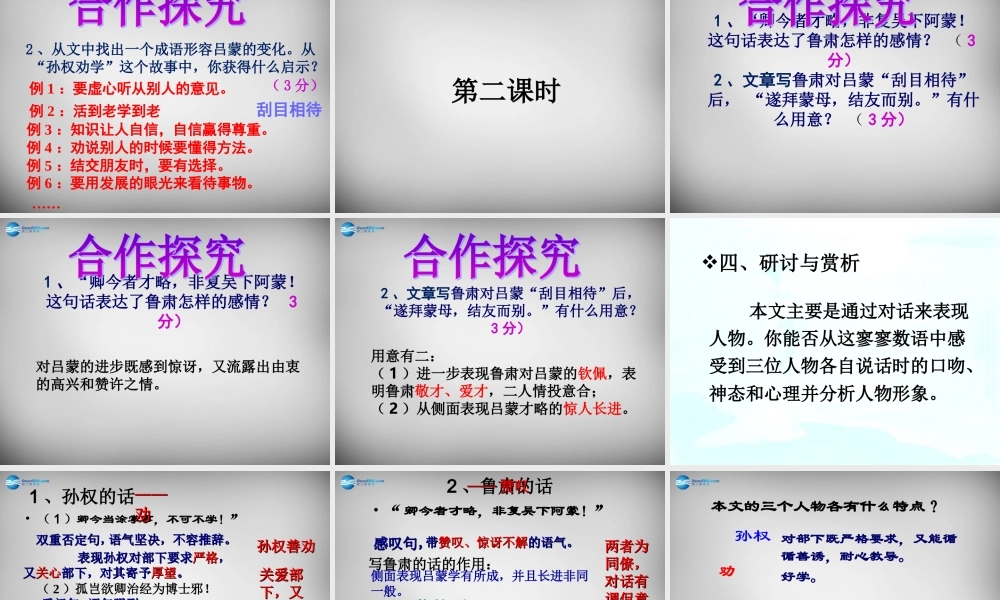 中学七年级语文下册(第15课 孙权劝学)课件 新人教版 课件