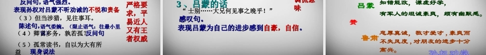 中学七年级语文下册(第15课 孙权劝学)课件 新人教版 课件