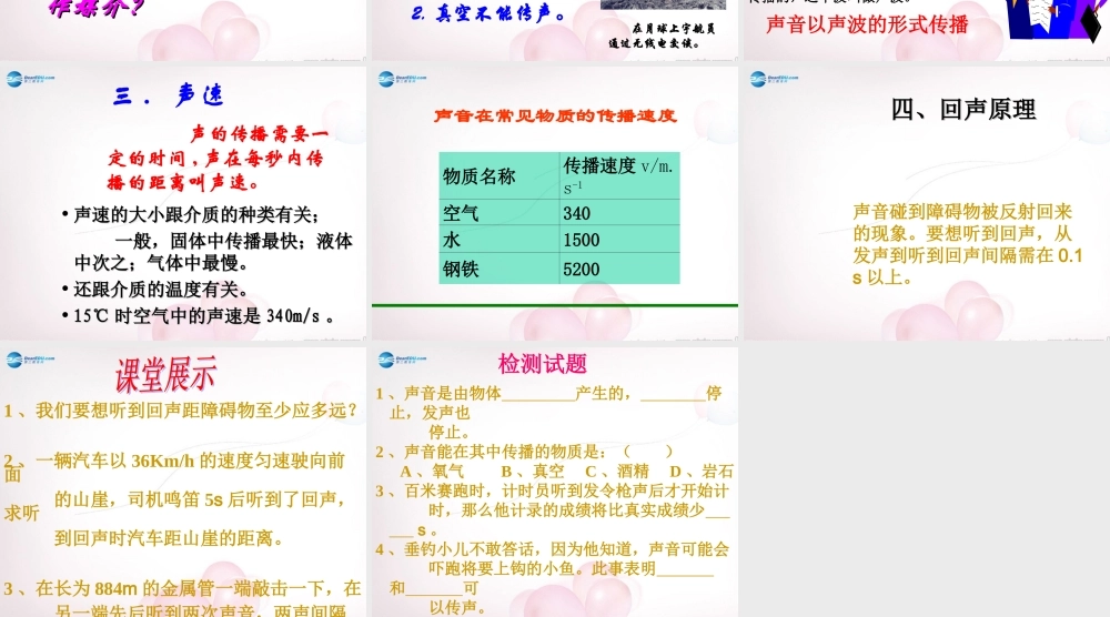 八年级物理全册 第三章 第一节 科学探究：声音的产生与传播课件3 (新版)沪科版 课件