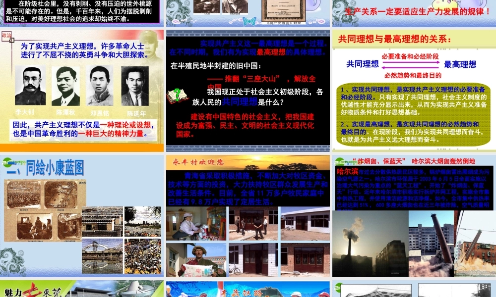 九年级政治 第九课第一框(我们的共同理想) 课件 人教版  课件