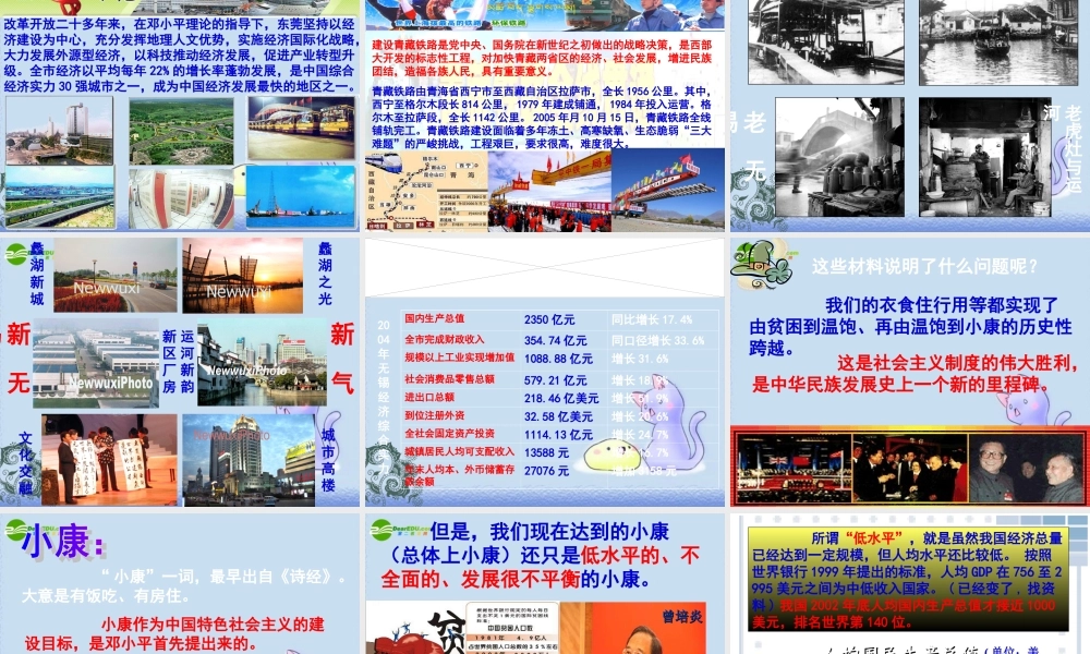 九年级政治 第九课第一框(我们的共同理想) 课件 人教版  课件