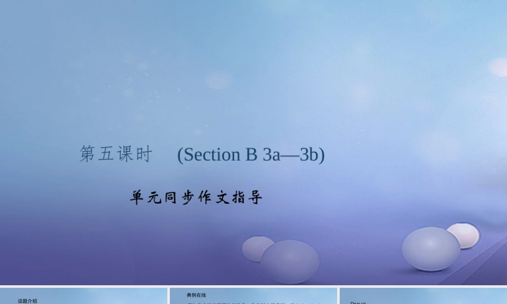 九年级英语全册 Unit 3 Could you please tell me where the restrooms are(第5课时)Section B(3a 3b)习题课件 (新版)人教新目标版 课件
