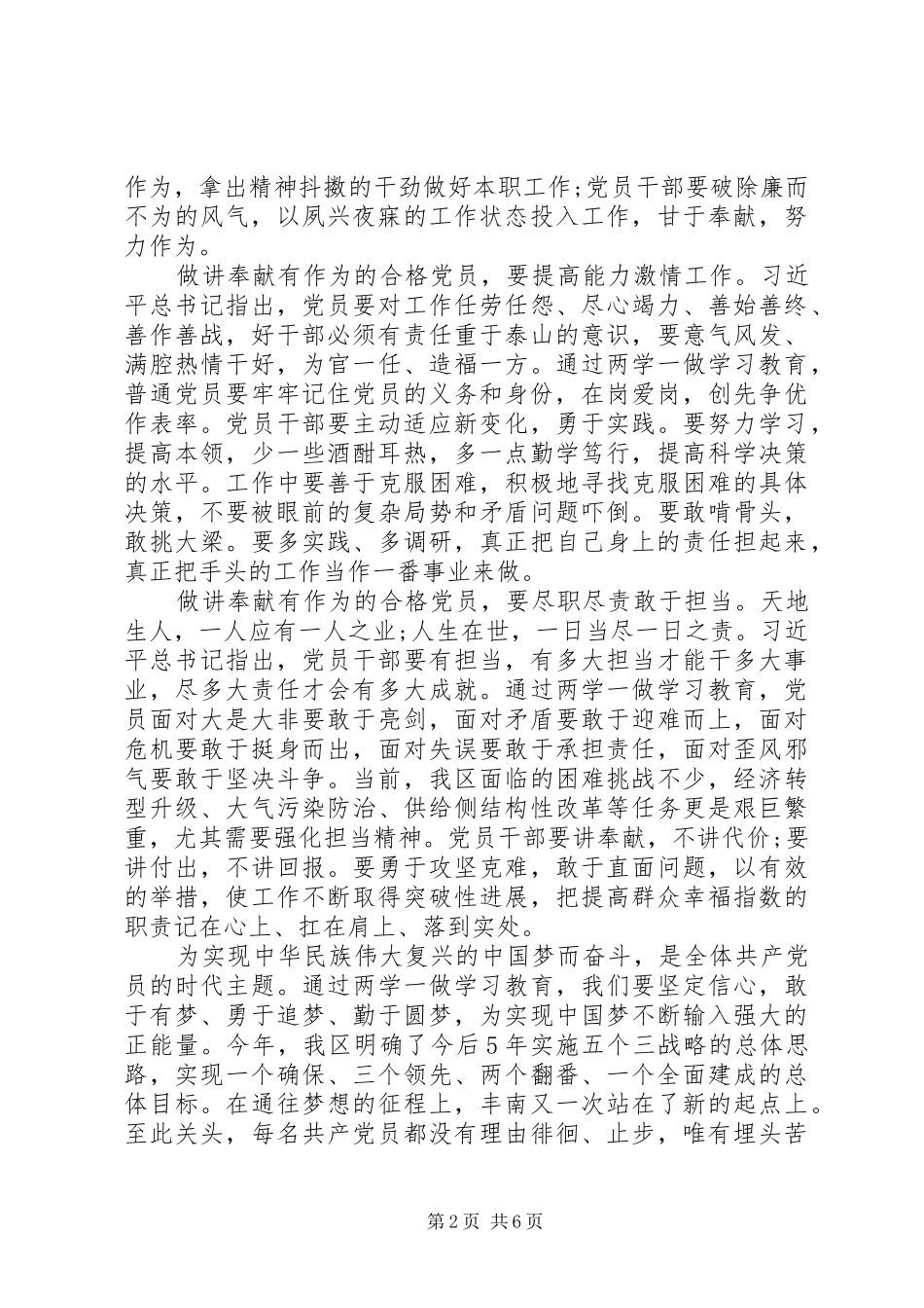 领导干部讲奉献有作为发言稿范文_第2页