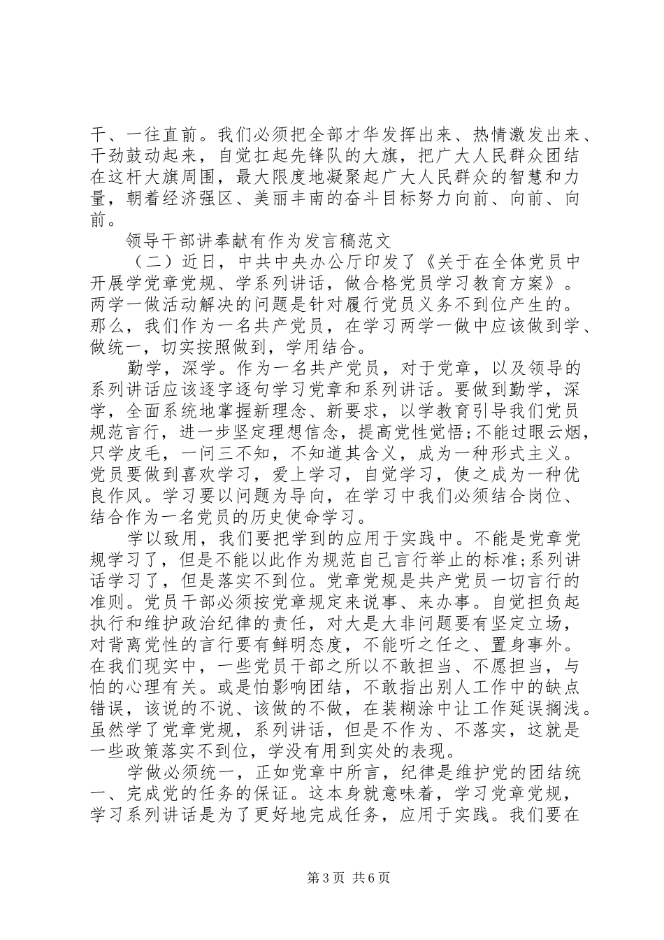 领导干部讲奉献有作为发言稿范文_第3页