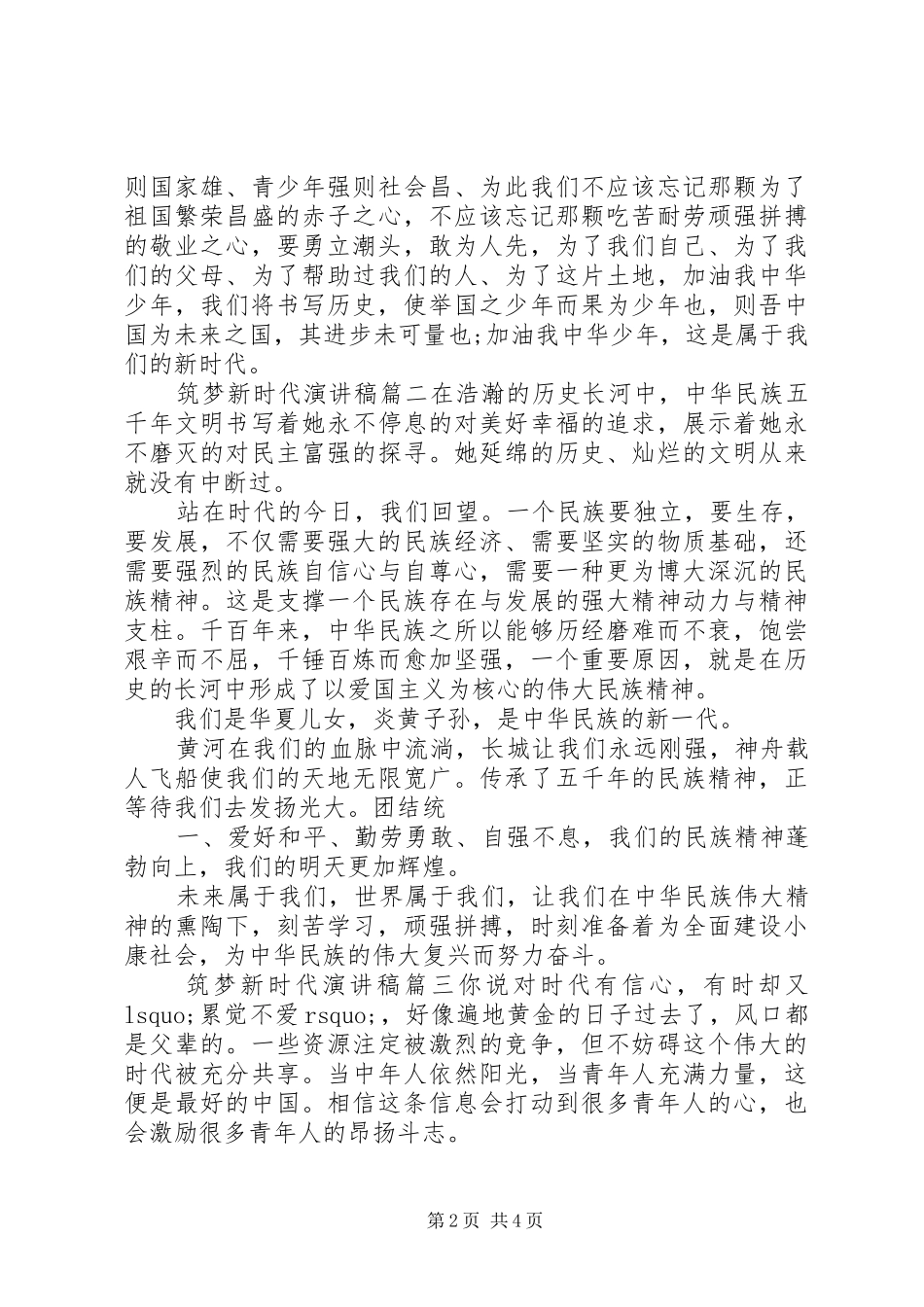 新时代筑梦青少年演讲稿三篇_第2页