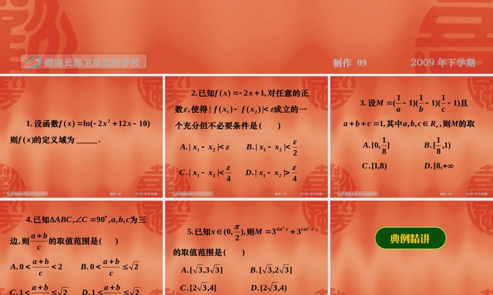 新课标高三数学高考二轮复习：不等式的综合应用课件
