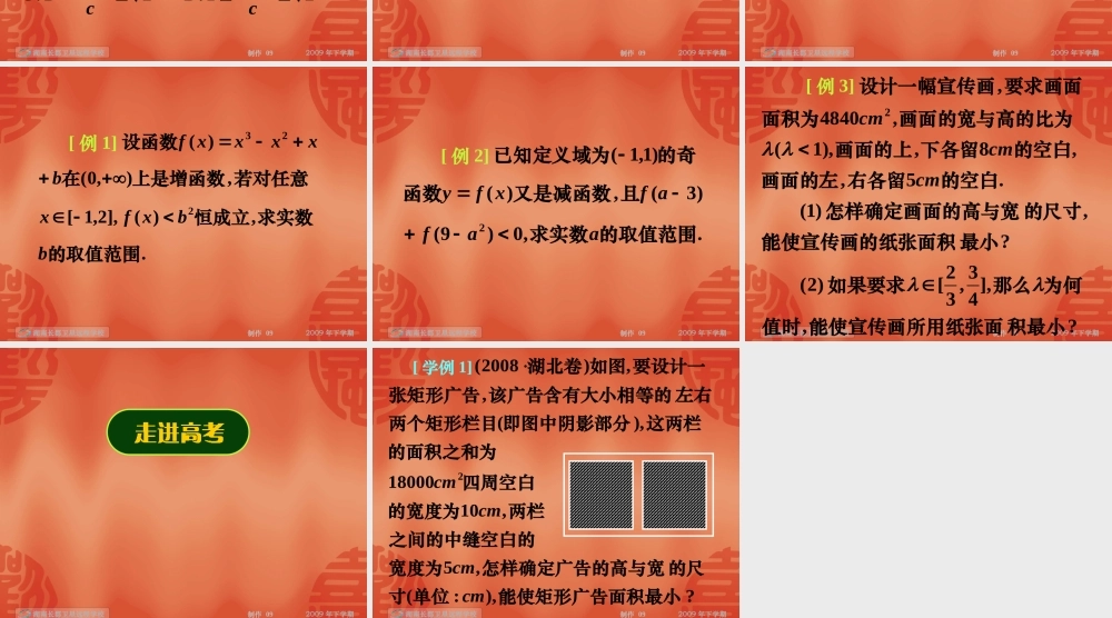 新课标高三数学高考二轮复习：不等式的综合应用课件