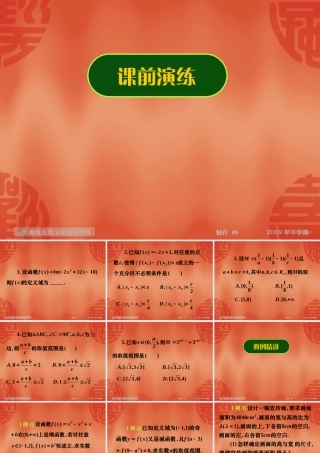 新课标高三数学高考二轮复习：不等式的综合应用课件