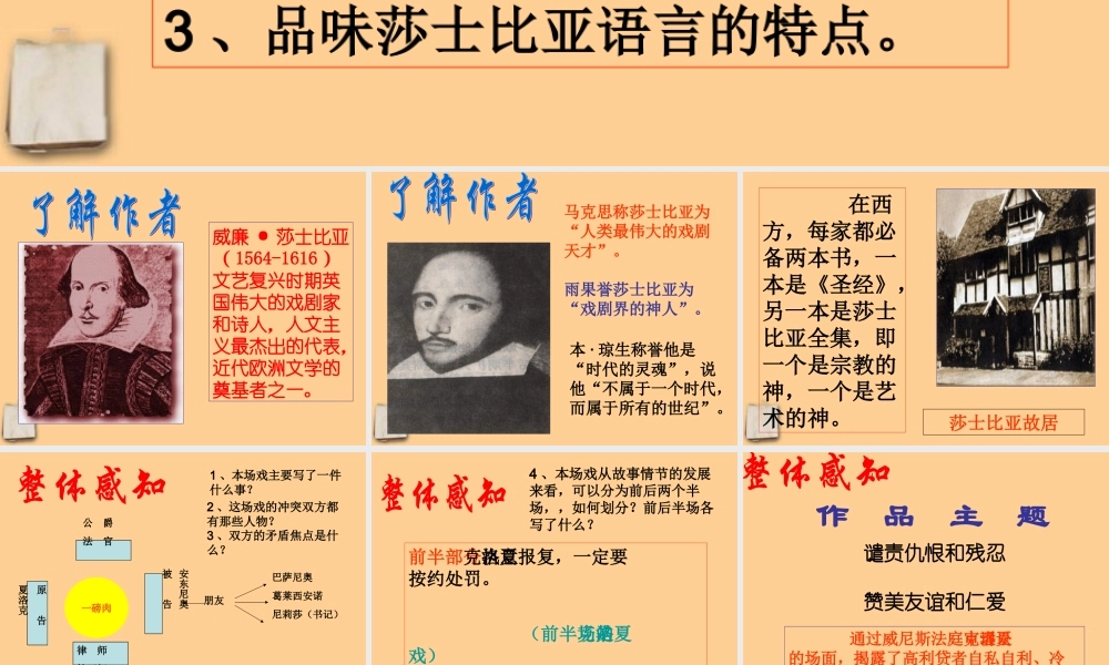 九年级语文下册 第一单元第1课(威尼斯商人)课件 苏教版 课件