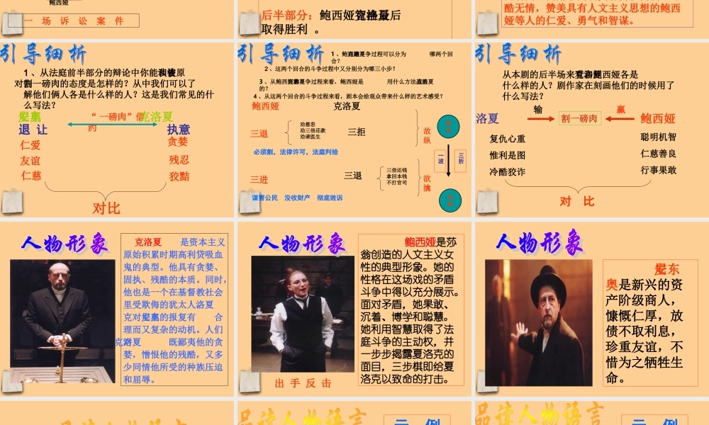 九年级语文下册 第一单元第1课(威尼斯商人)课件 苏教版 课件