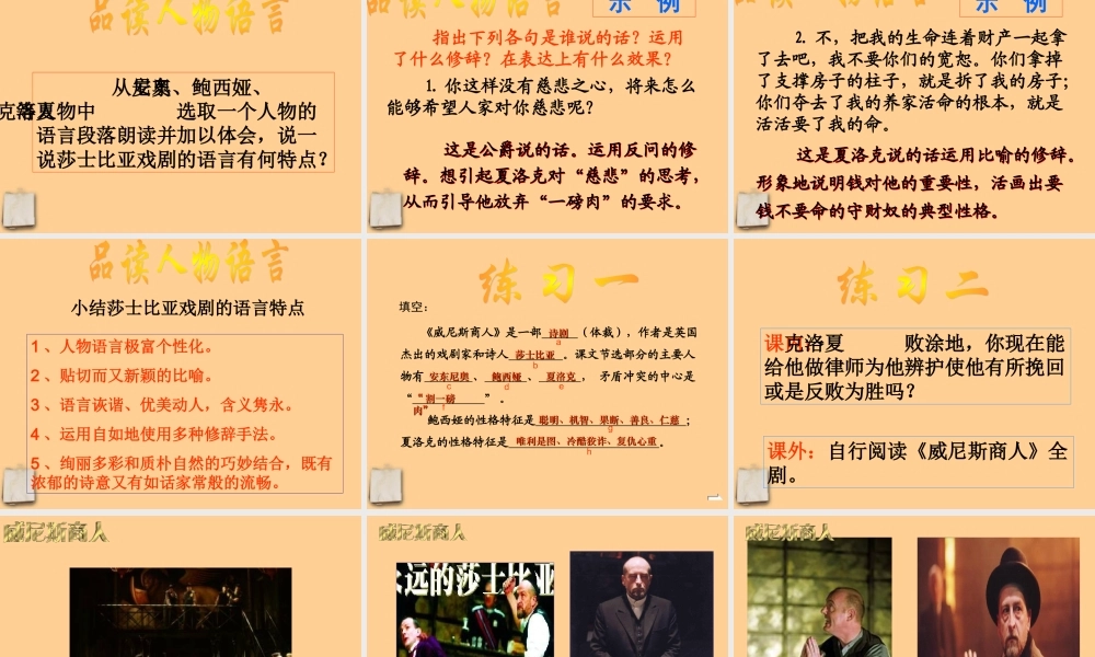 九年级语文下册 第一单元第1课(威尼斯商人)课件 苏教版 课件