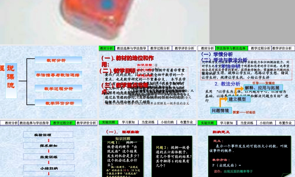 九年级数学上册 第26章(概率)说课课件 华东师大版 课件