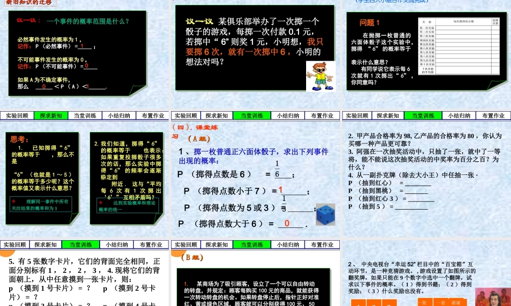 九年级数学上册 第26章(概率)说课课件 华东师大版 课件