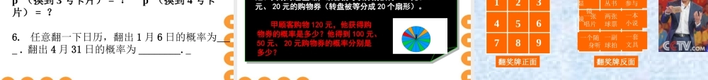 九年级数学上册 第26章(概率)说课课件 华东师大版 课件