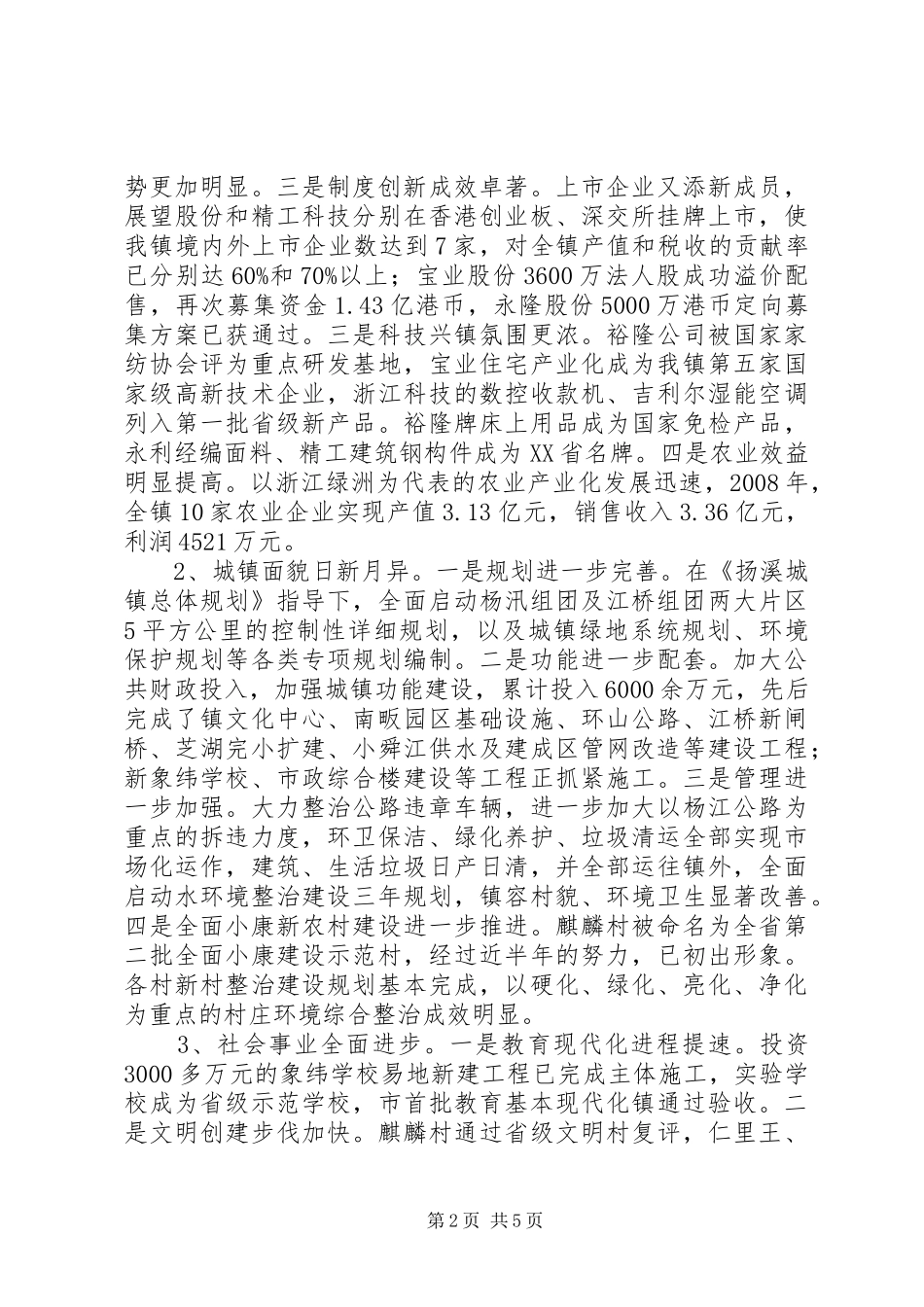 年终工作表彰大会上的发言稿_第2页