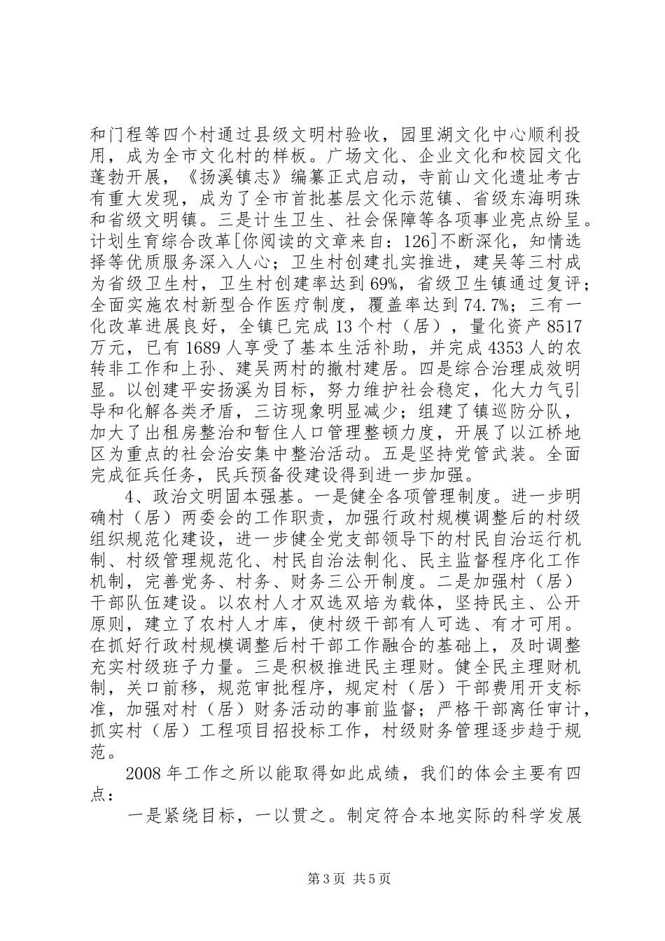 年终工作表彰大会上的发言稿_第3页