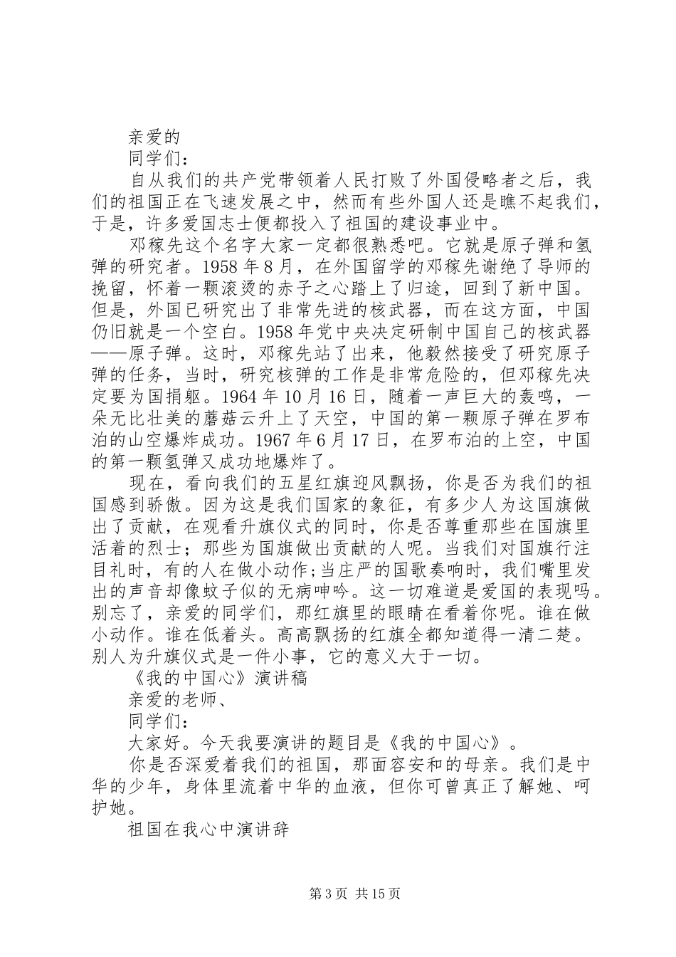 祖国在我心中演讲稿：一地红色与祖国在我心中演讲辞_第3页