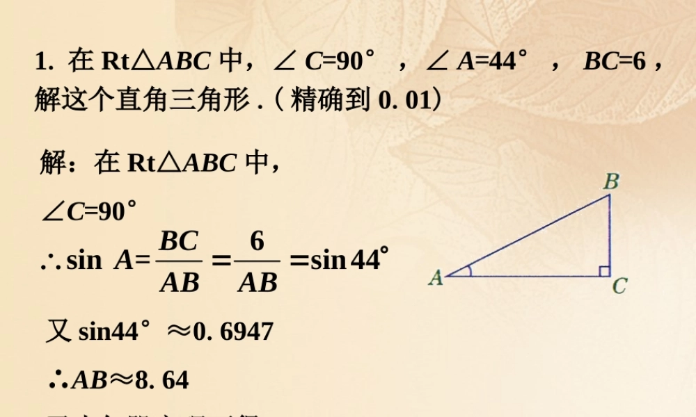 九年级数学上册 43 解直角三角形拓展练习2素材 (新版)湘教版 素材