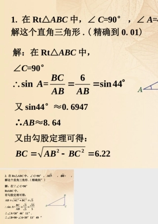 九年级数学上册 43 解直角三角形拓展练习2素材 (新版)湘教版 素材