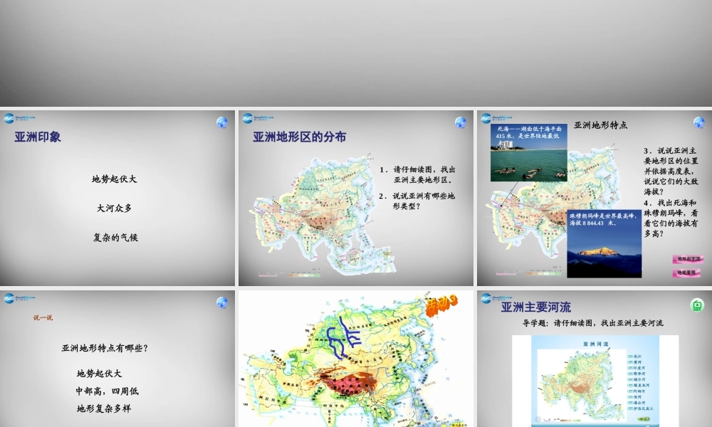 中学七年级地理下册 6.2 自然环境课件1 新人教版 课件