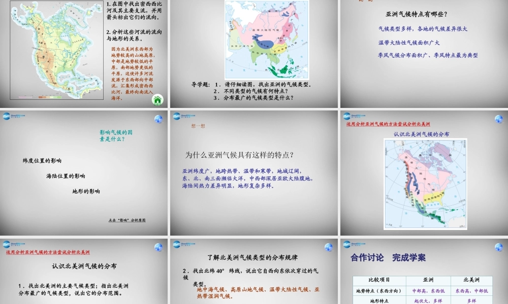 中学七年级地理下册 6.2 自然环境课件1 新人教版 课件