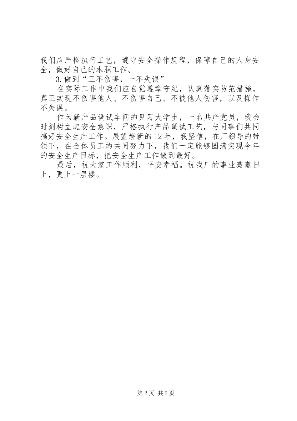 安全生产动员大会的安全演讲稿_第2页