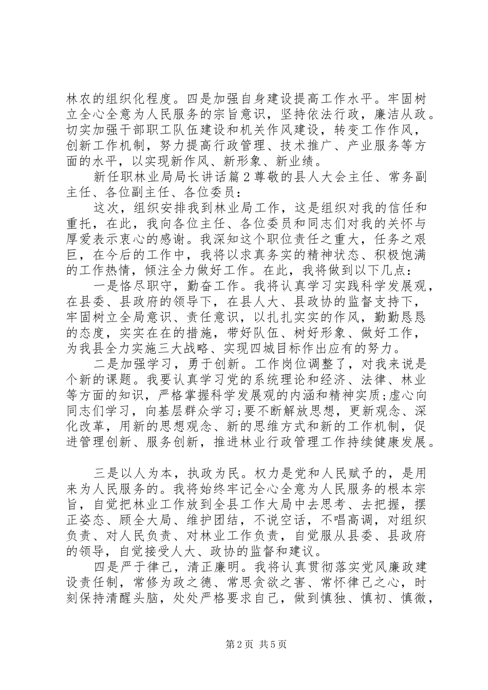新任职林业局局长讲话范文3篇_第2页