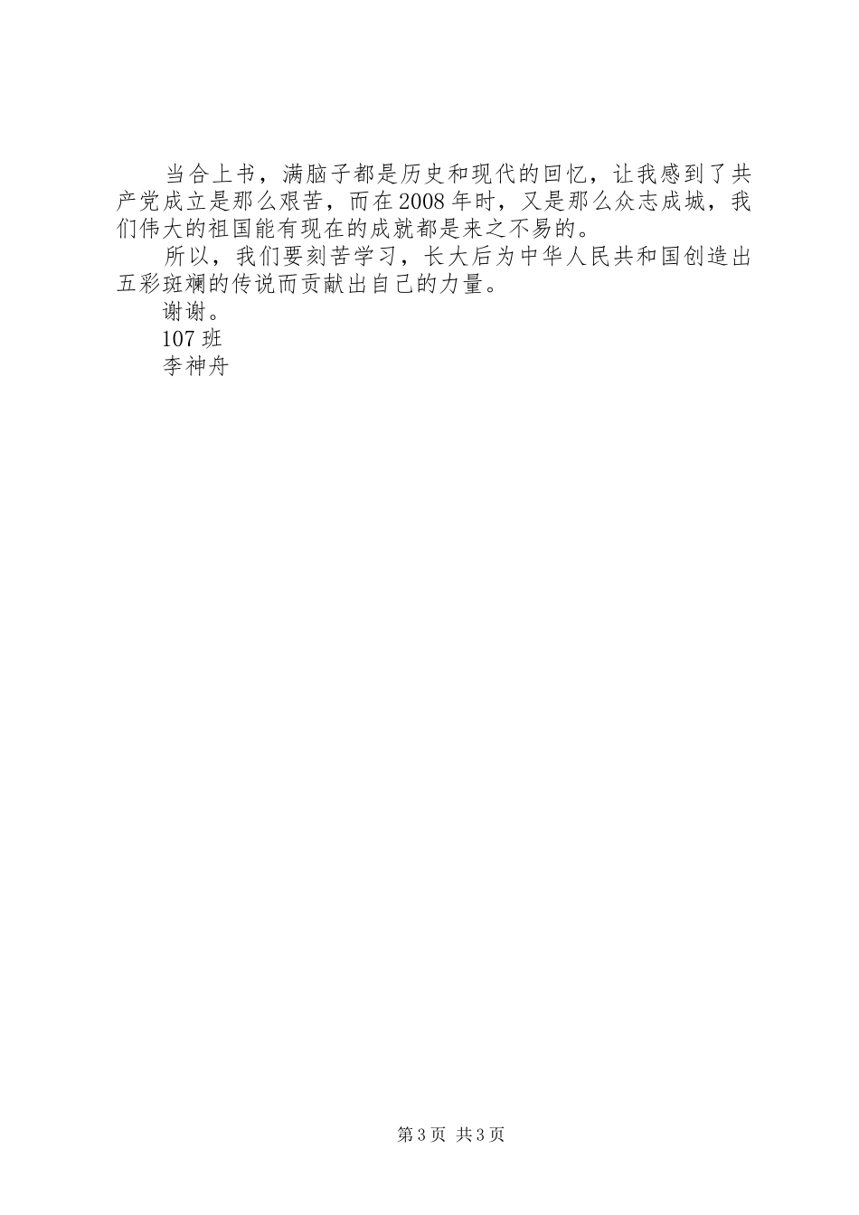 光辉的旗帜演讲稿_第3页